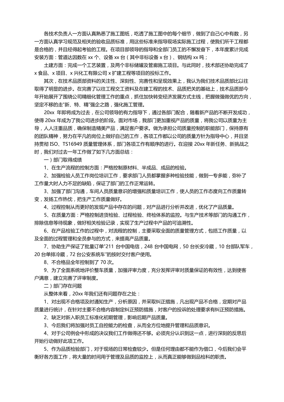 品质管理部工作总结通用7篇_第3页