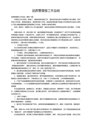 品质管理部工作总结通用7篇