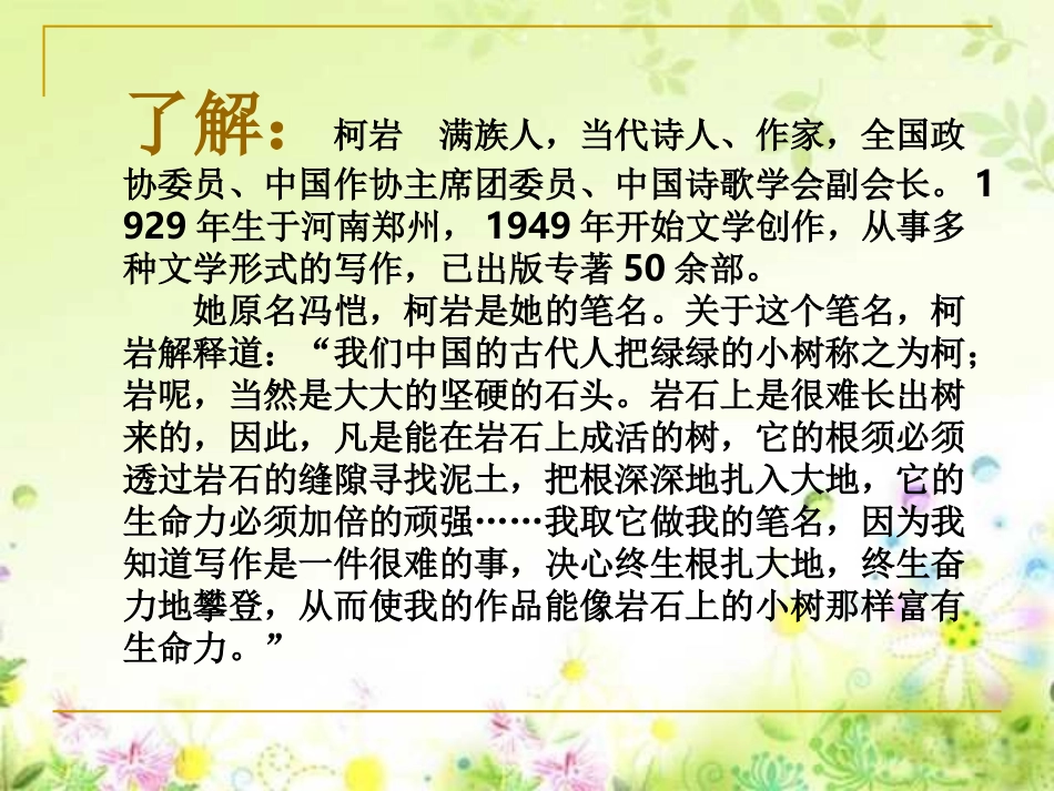 新课标人教版第七册语文尺有所短寸有所长优质课件下载3_第2页