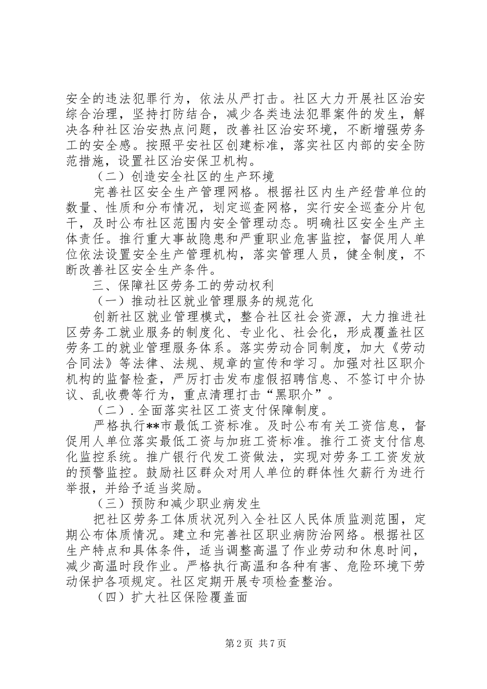 独家原创-社区劳务工工作实施情况汇报_第2页