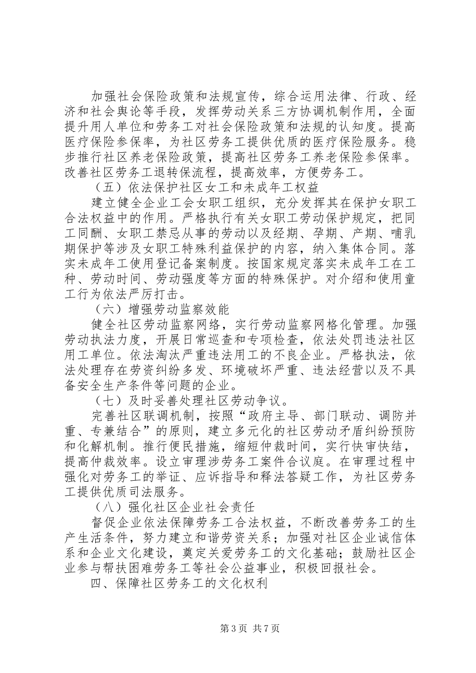 独家原创-社区劳务工工作实施情况汇报_第3页