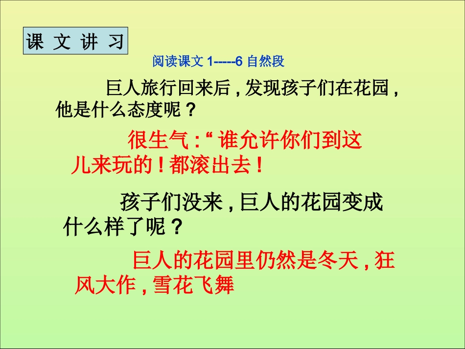 四年级上册巨人的花园_第3页