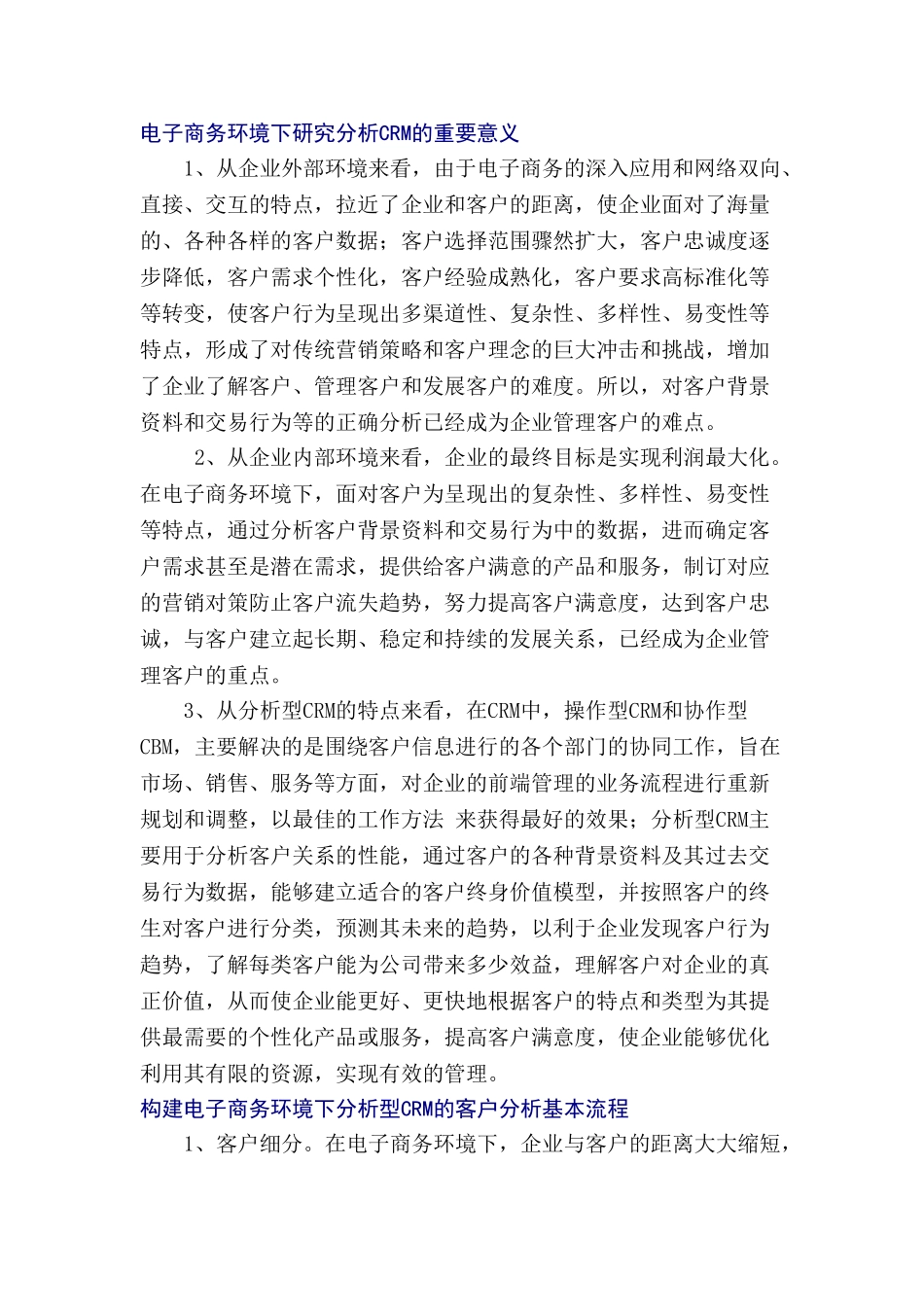 荣信达电子商务行业客户分析_第2页