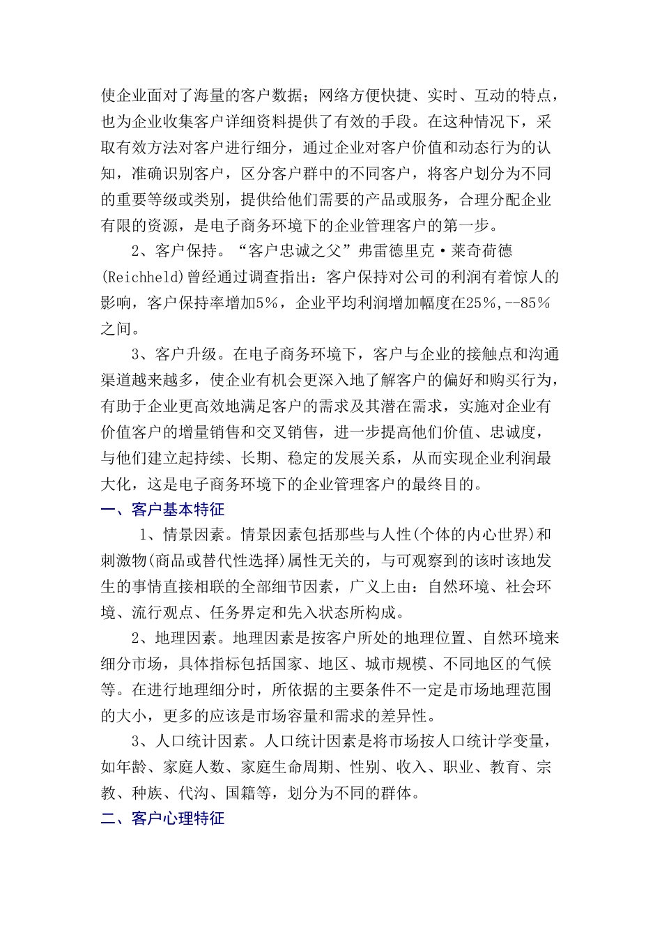 荣信达电子商务行业客户分析_第3页