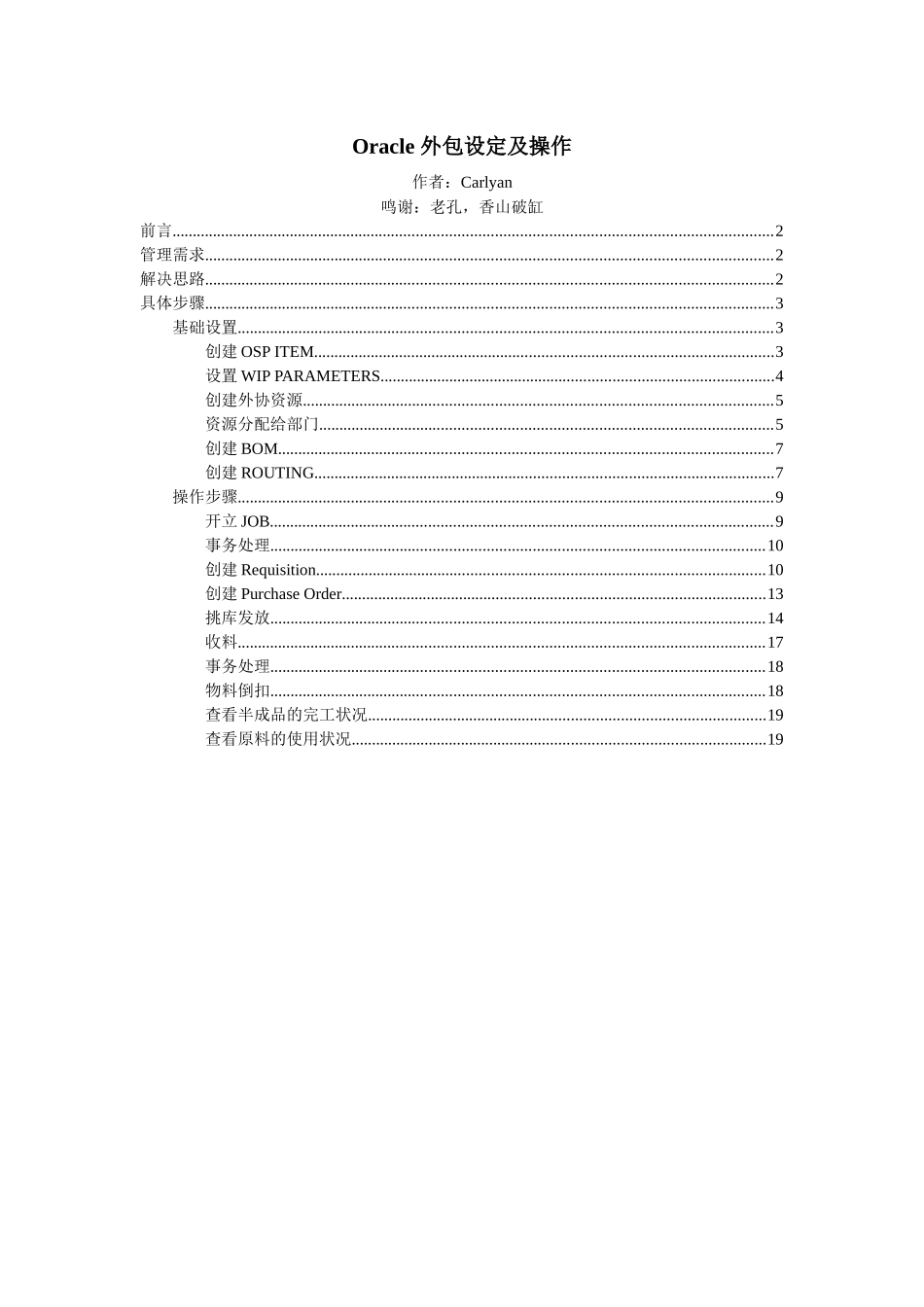 Oracle外包设定与操作_第1页