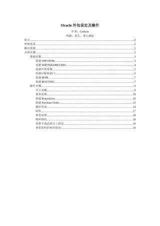 Oracle外包设定与操作