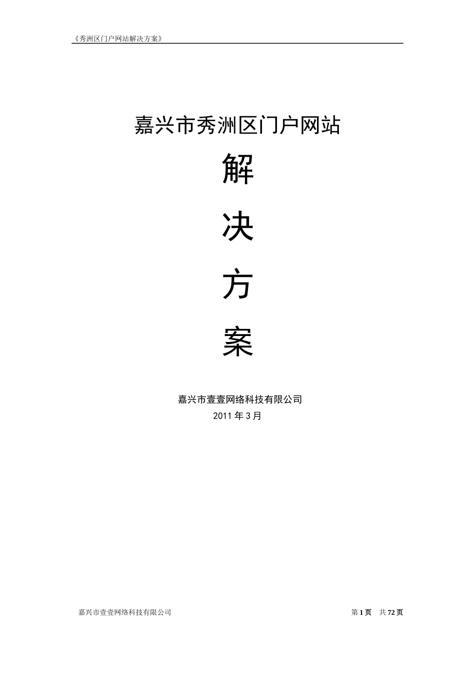 【精品】门户网站解决方案_第1页