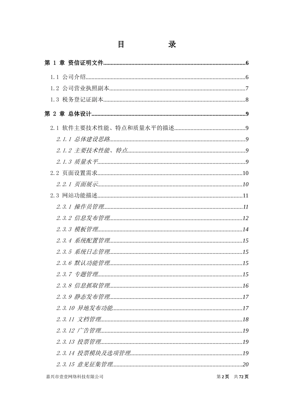 【精品】门户网站解决方案_第2页