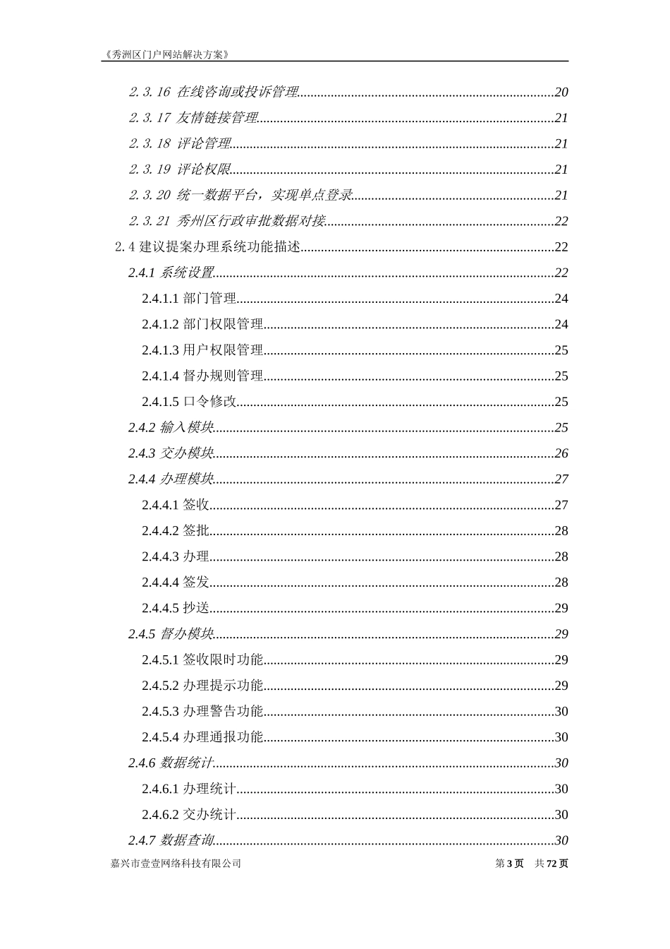 【精品】门户网站解决方案_第3页