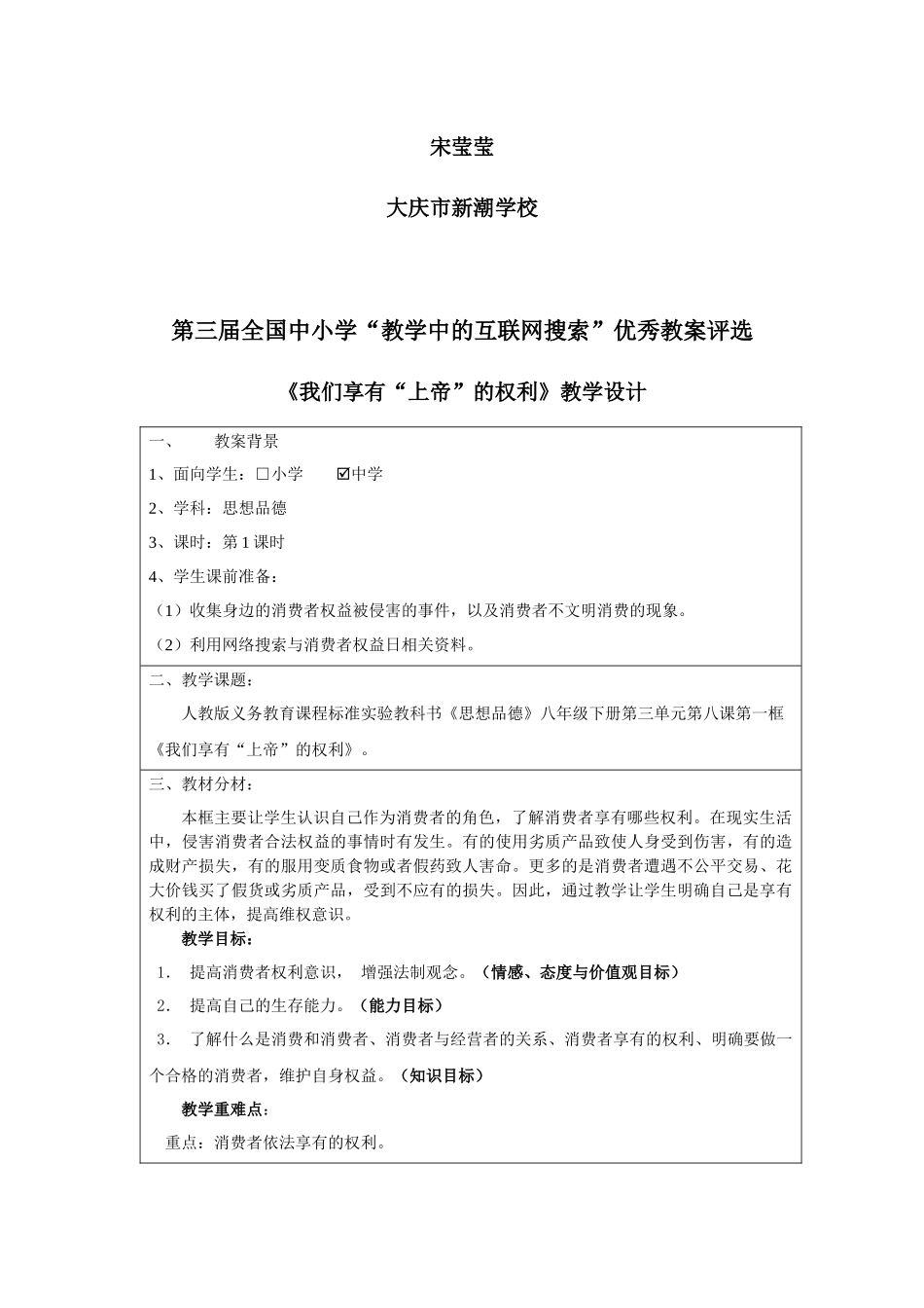 第三届全国“教学中的互联网搜索”优秀教案评选《我们享有“上帝”_第2页