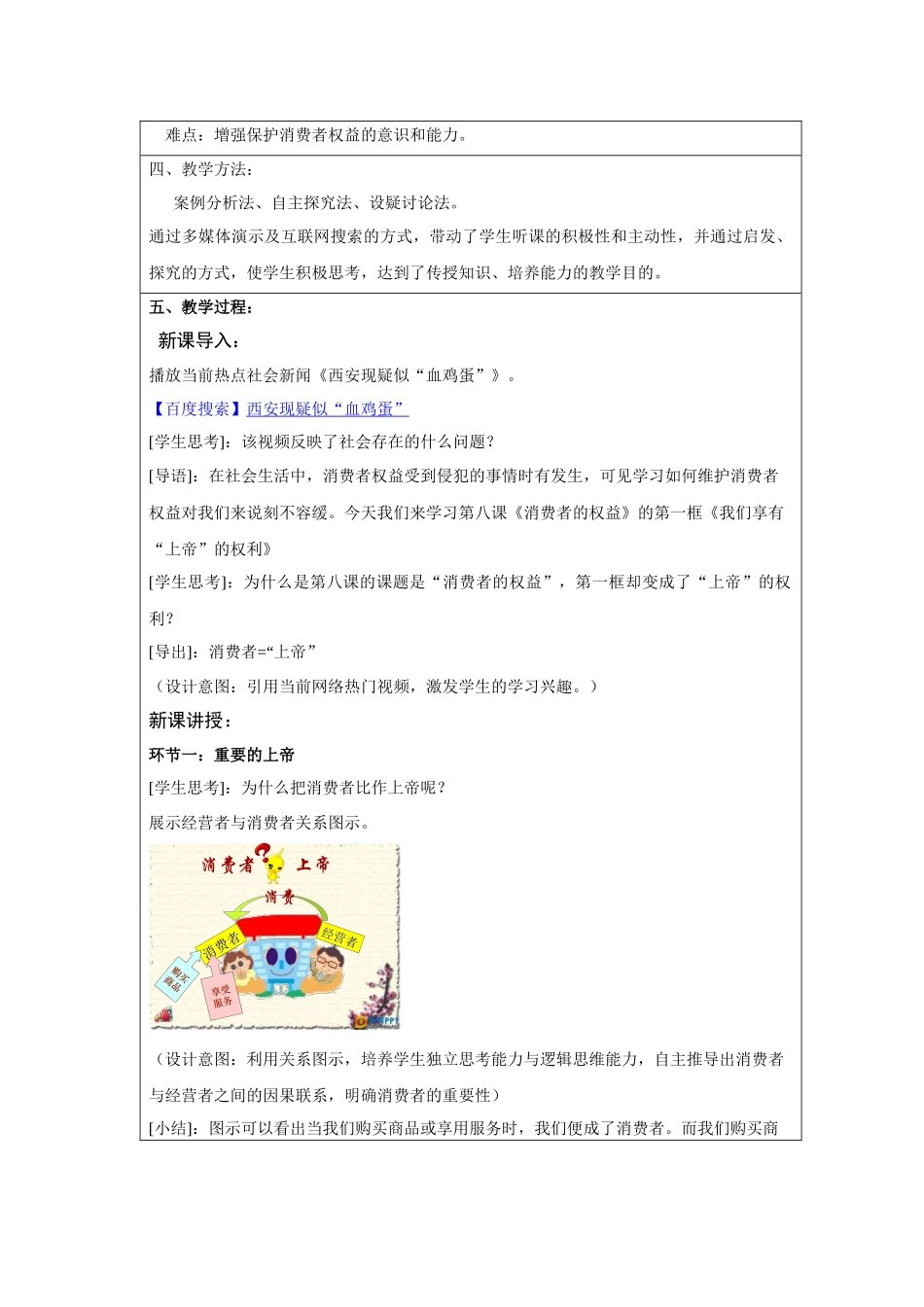 第三届全国“教学中的互联网搜索”优秀教案评选《我们享有“上帝”_第3页