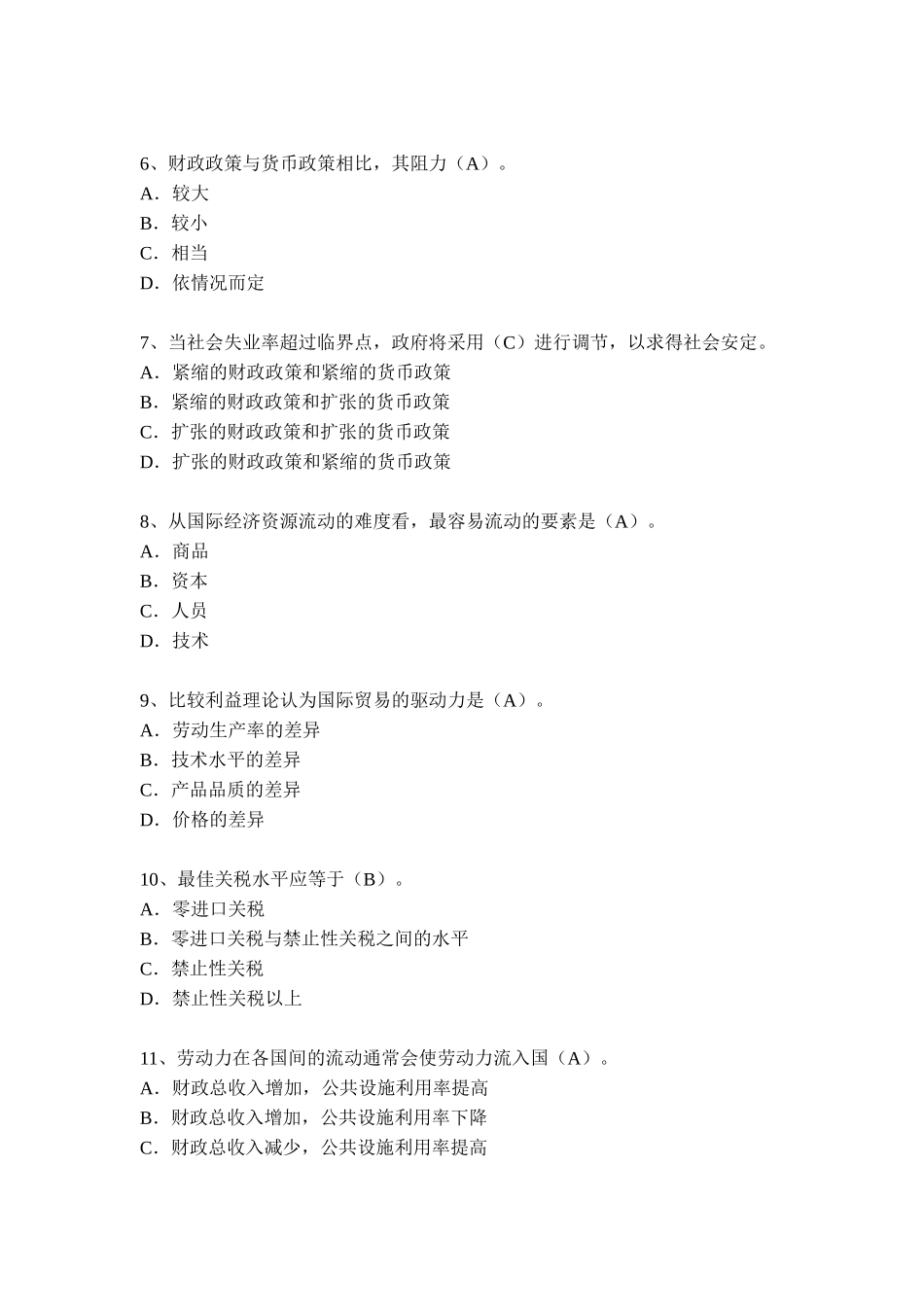 若一种商品的消费量随着消费者收入的增加而减少_第2页