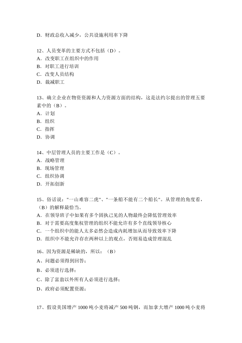 若一种商品的消费量随着消费者收入的增加而减少_第3页