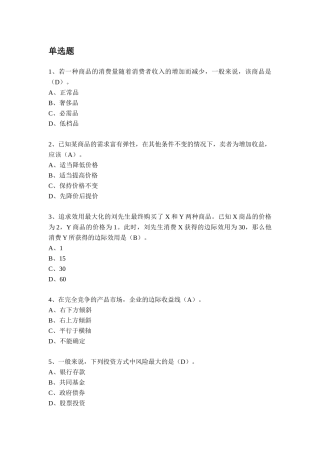 若一种商品的消费量随着消费者收入的增加而减少