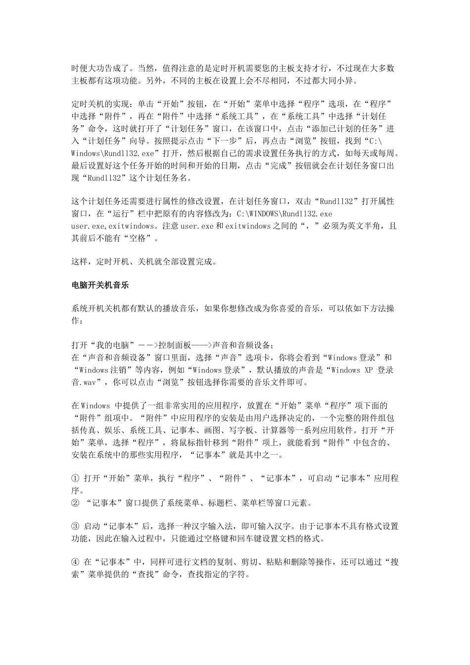 浅谈电脑的基本操作_第2页