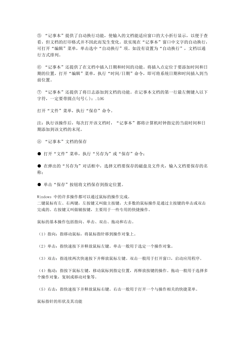 浅谈电脑的基本操作_第3页