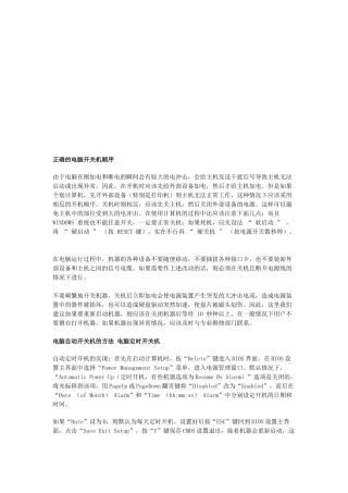 浅谈电脑的基本操作