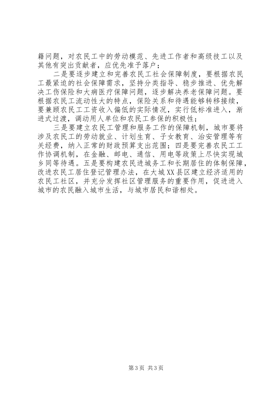 独家原创-社会主义新农村建设调研报告_第3页