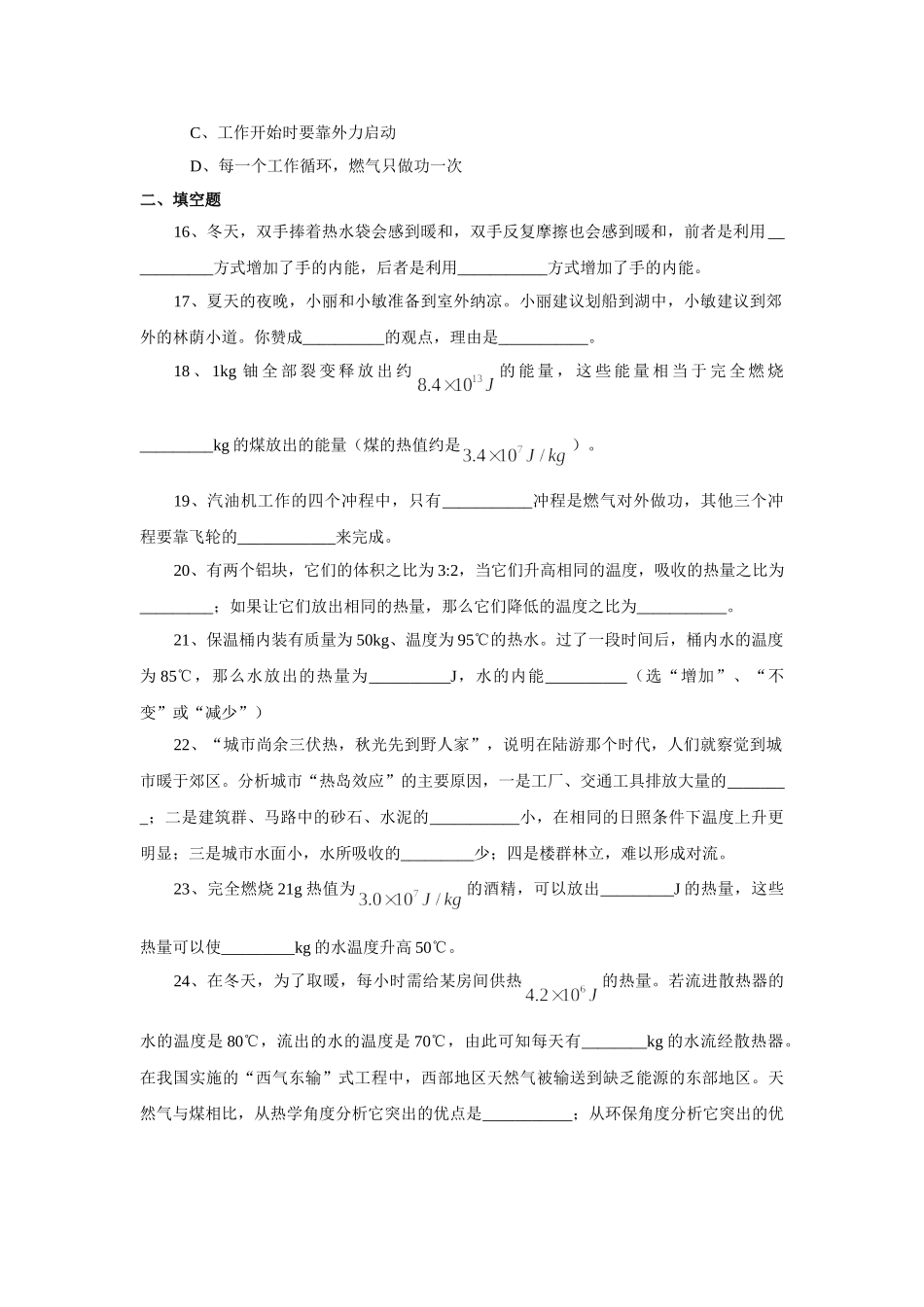 苏科版初三物理单元测试(机械能和内能)_第3页