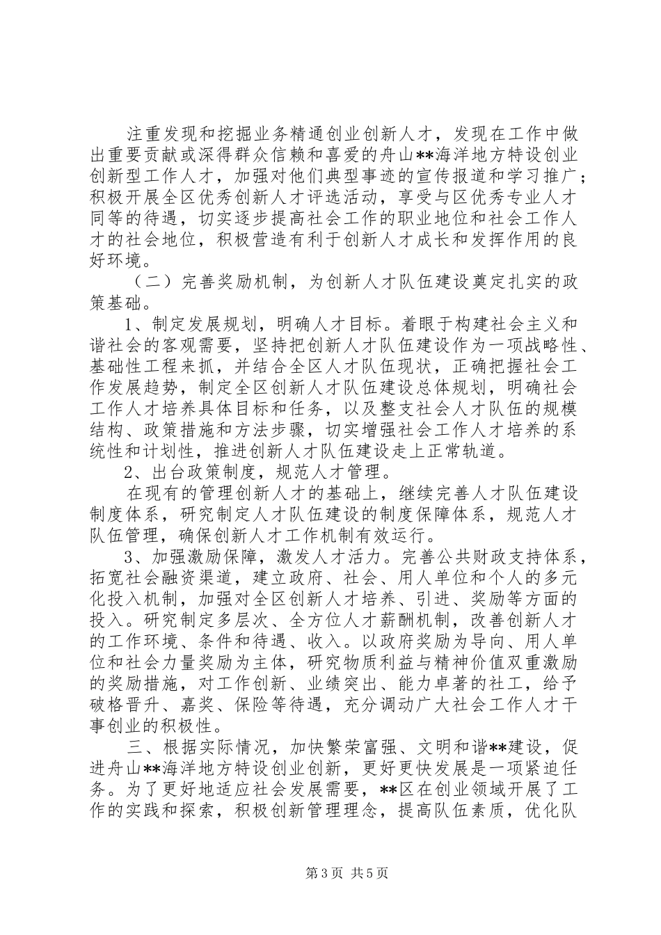 独家原创-社区人才队伍建设的调研报告_第3页