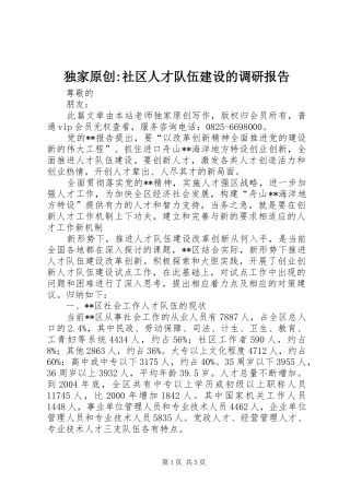 独家原创-社区人才队伍建设的调研报告