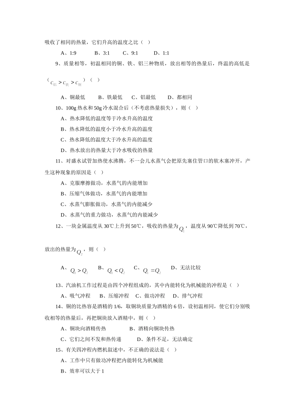 苏科版初三物理单元测试(机械能和内能)38063_第2页