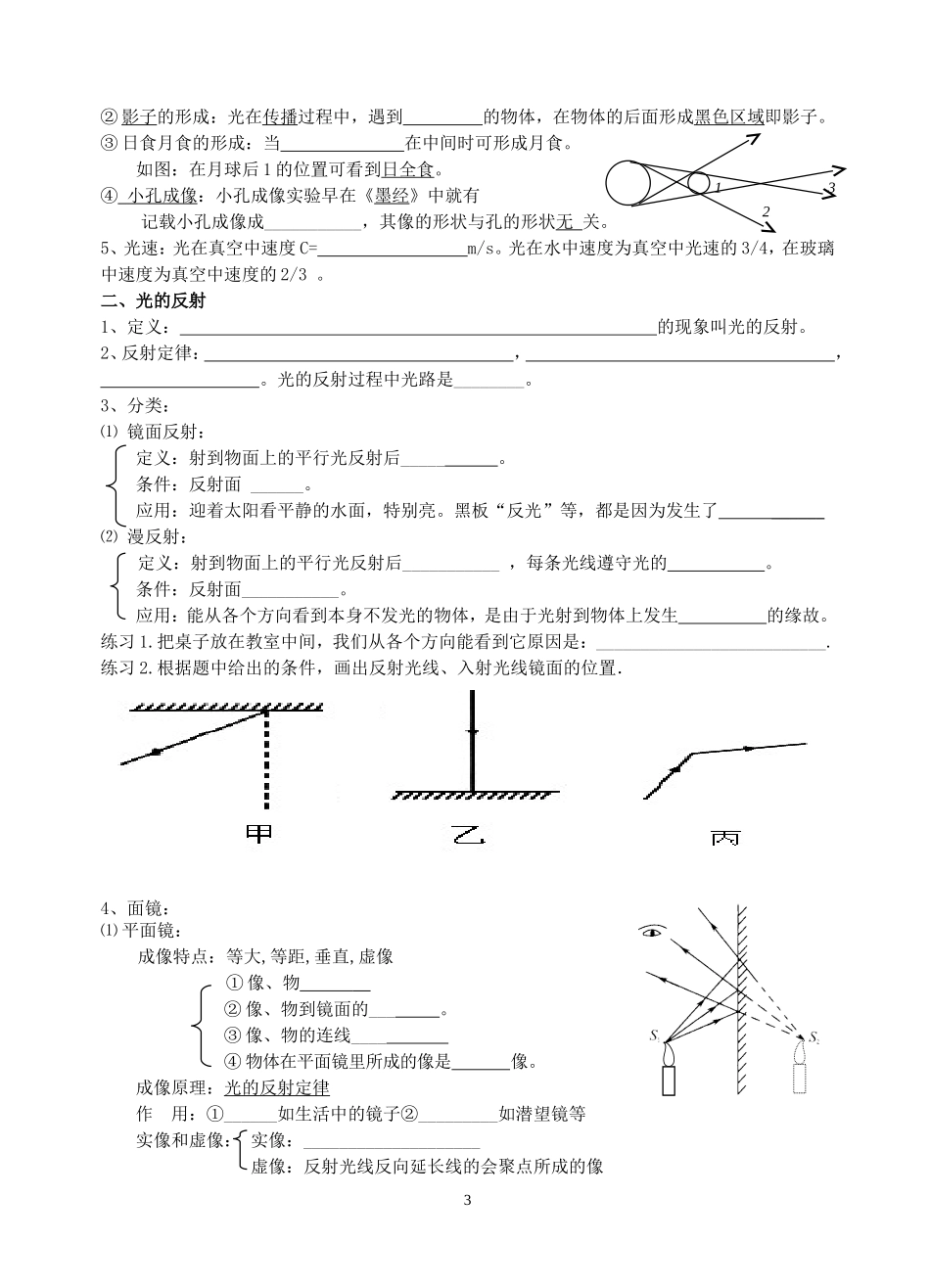八年级物理上册知识点归纳(教科版)_第3页