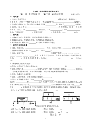 八年级物理上册知识点归纳(教科版)