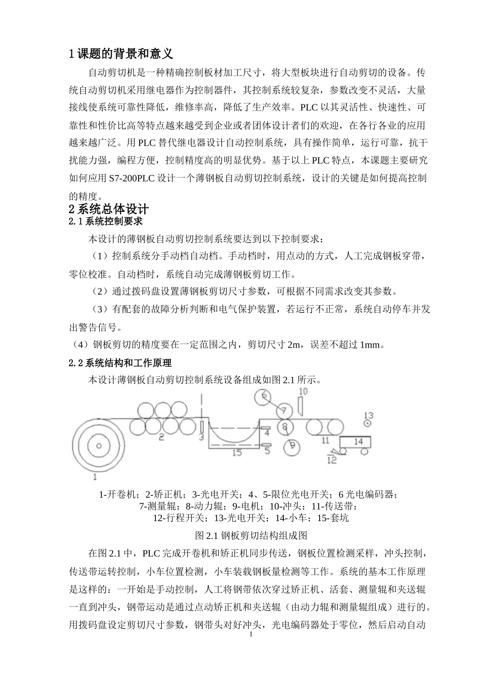 大专自动化专业毕业设计S7-200PLC薄钢板自动剪切控制_第1页