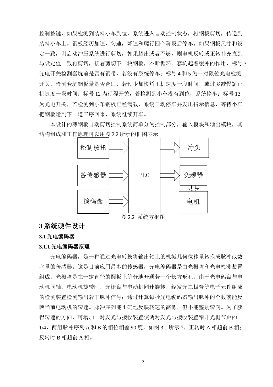大专自动化专业毕业设计S7-200PLC薄钢板自动剪切控制_第2页