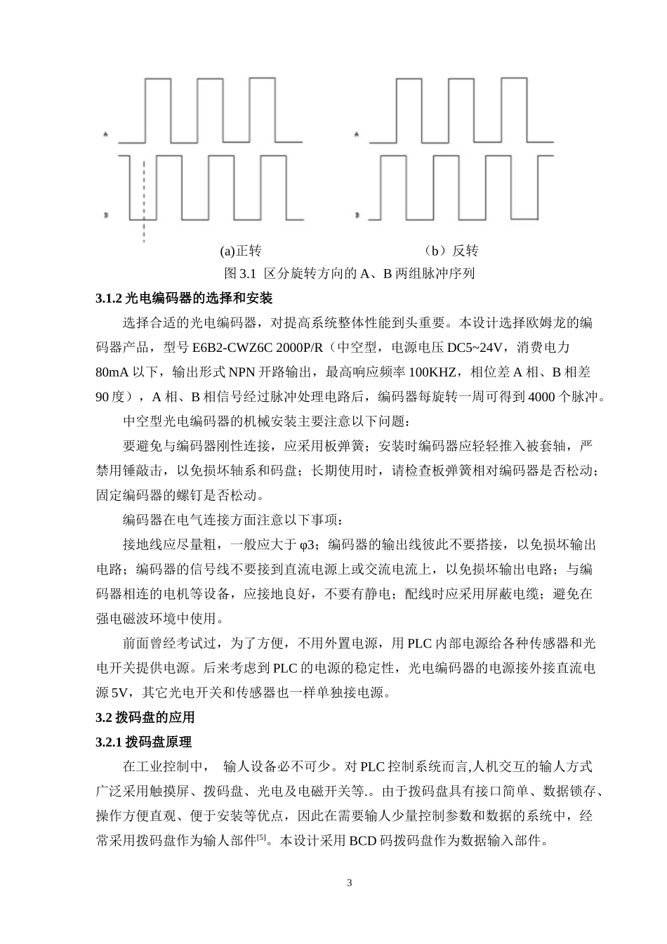 大专自动化专业毕业设计S7-200PLC薄钢板自动剪切控制_第3页