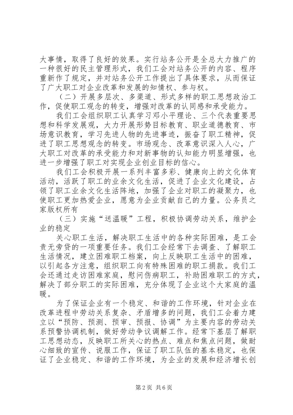 独家原创-水电站职工大会工作汇报_第2页