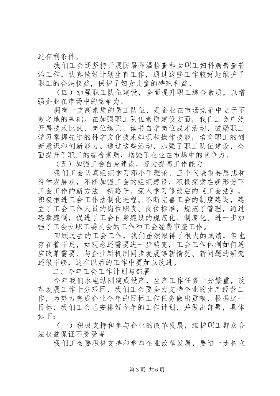 独家原创-水电站职工大会工作汇报_第3页