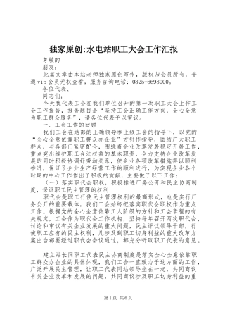 独家原创-水电站职工大会工作汇报