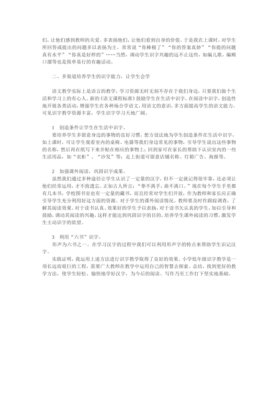 小学低年级识字教学_第2页