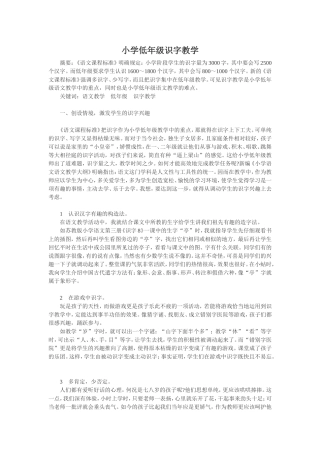 小学低年级识字教学