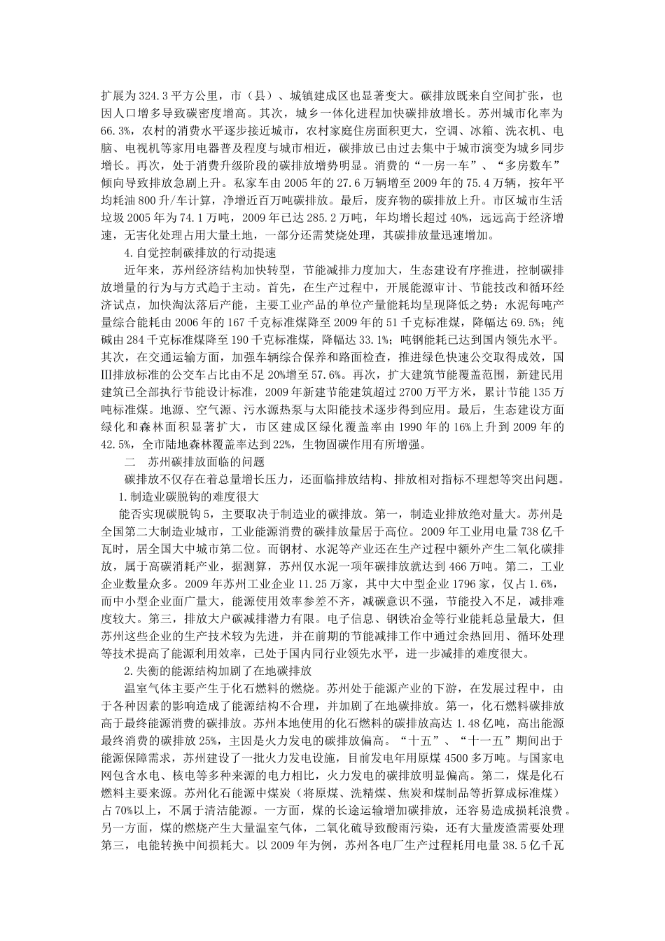 苏州建设低碳城市的对策思考_第2页