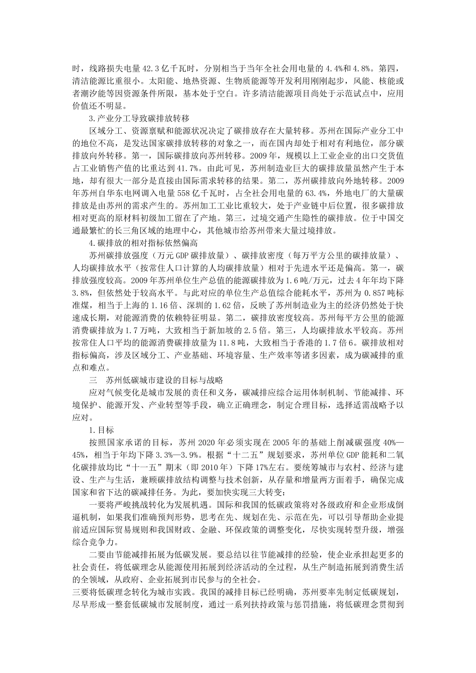 苏州建设低碳城市的对策思考_第3页