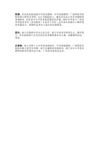 梁珊、雷玲、农善锋简介