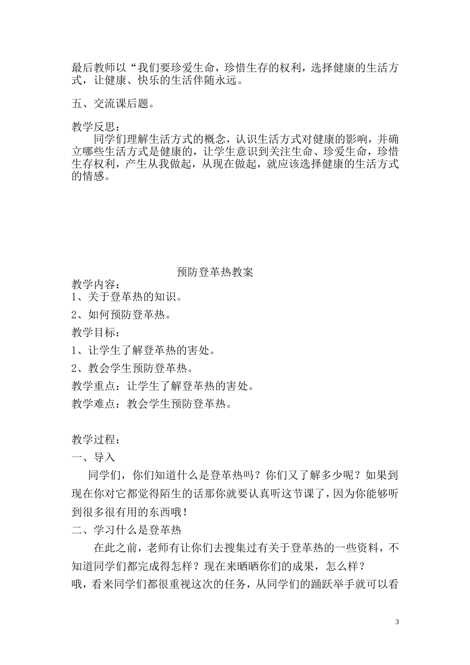 2014-2015学年六年级健康教育教案1_第3页