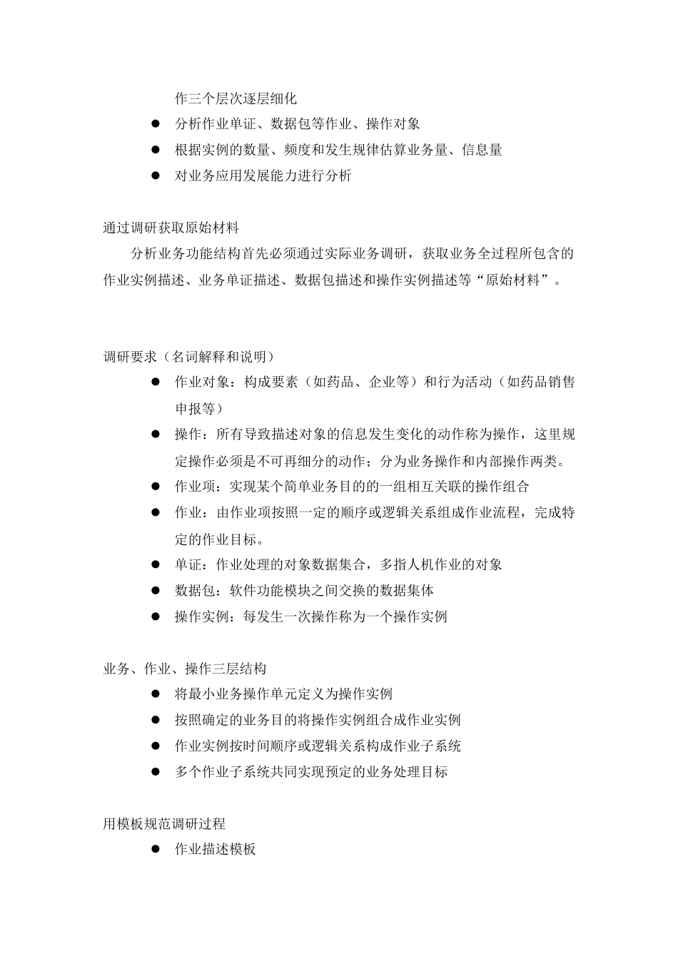 XXXX521 电子政务需求分析(电子政务规划管理师培训课程讲义——之_第2页