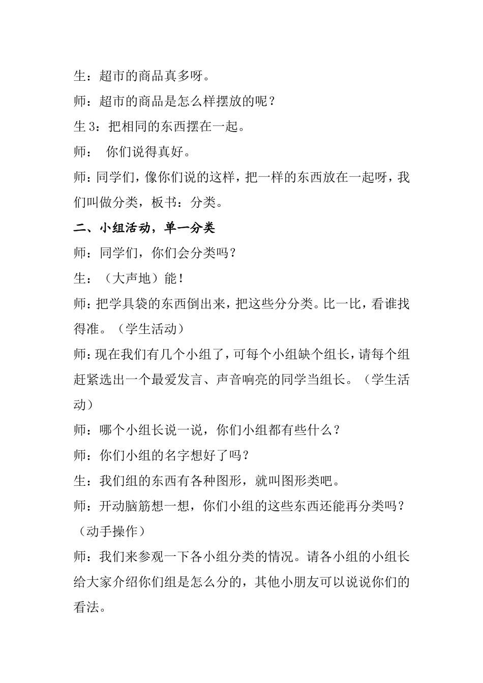 小学一年级数学《分类》教学案例分析_第2页