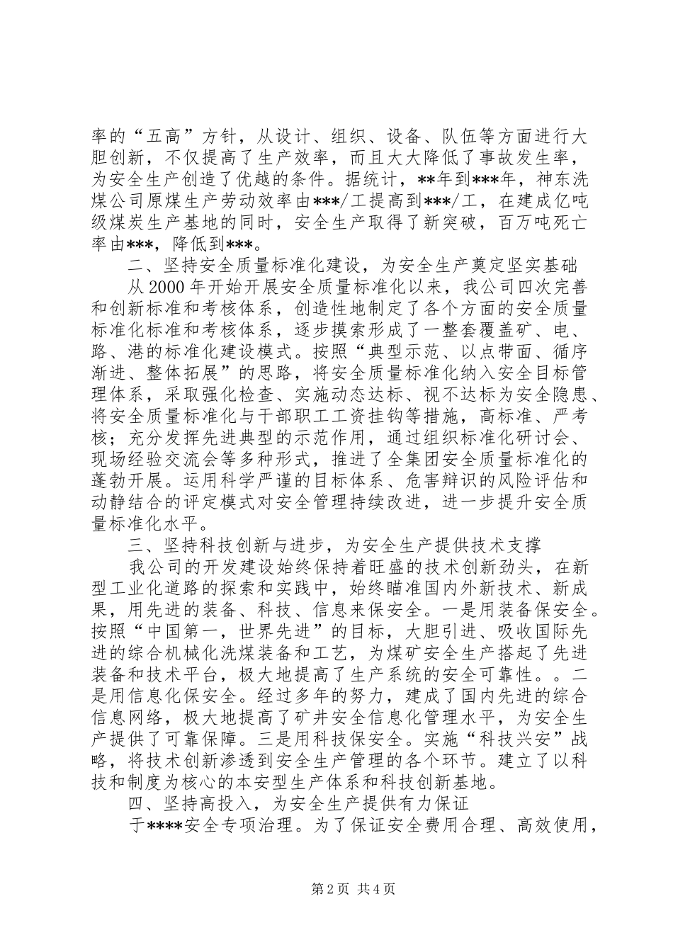 独家原创-煤炭企业安全生产调研报告_第2页