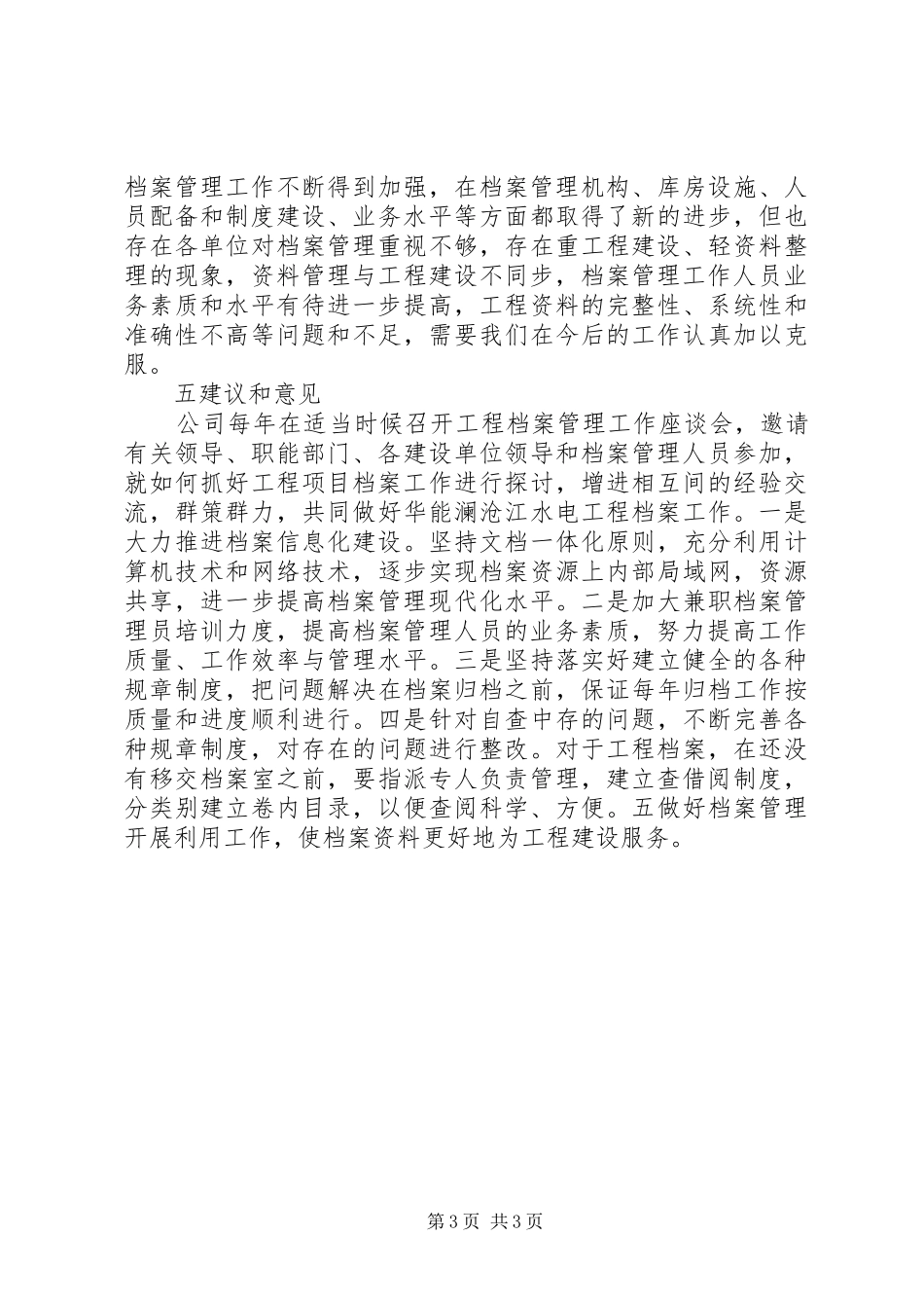 独家原创-水电工程档案工作报告_第3页
