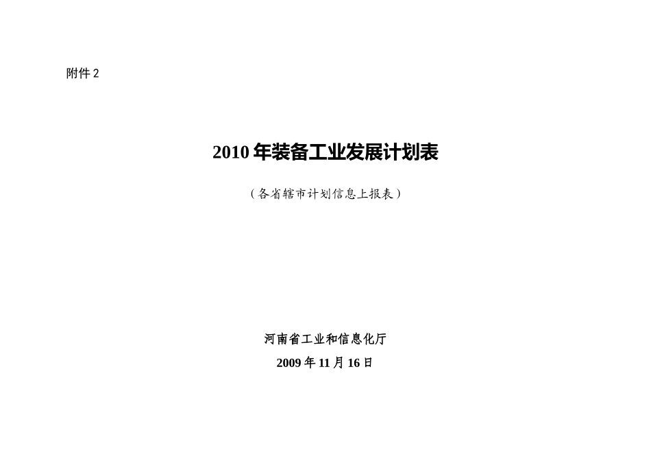 河南省工业和信息化厅_第1页