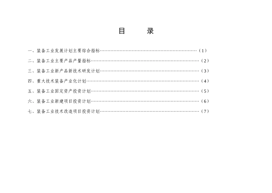 河南省工业和信息化厅_第2页