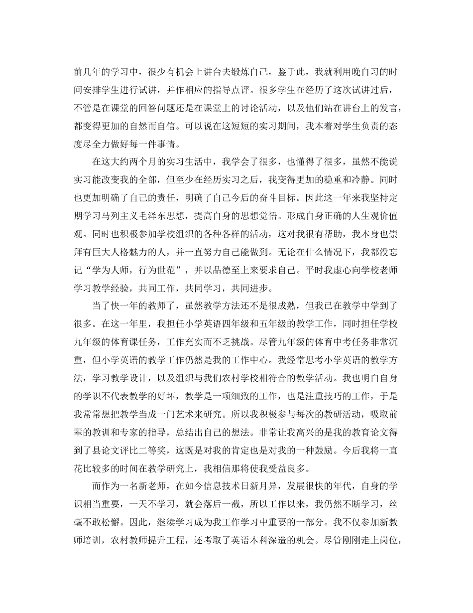 教师实习鉴定个人总结2_第2页