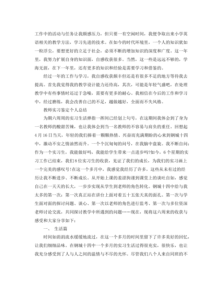 教师实习鉴定个人总结2_第3页