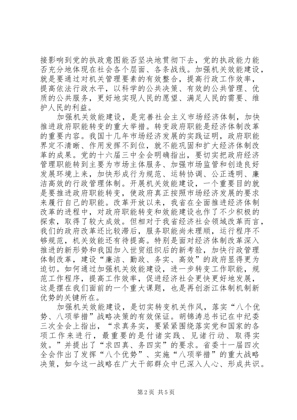 独家原创-机关效能建设调研报告_第2页