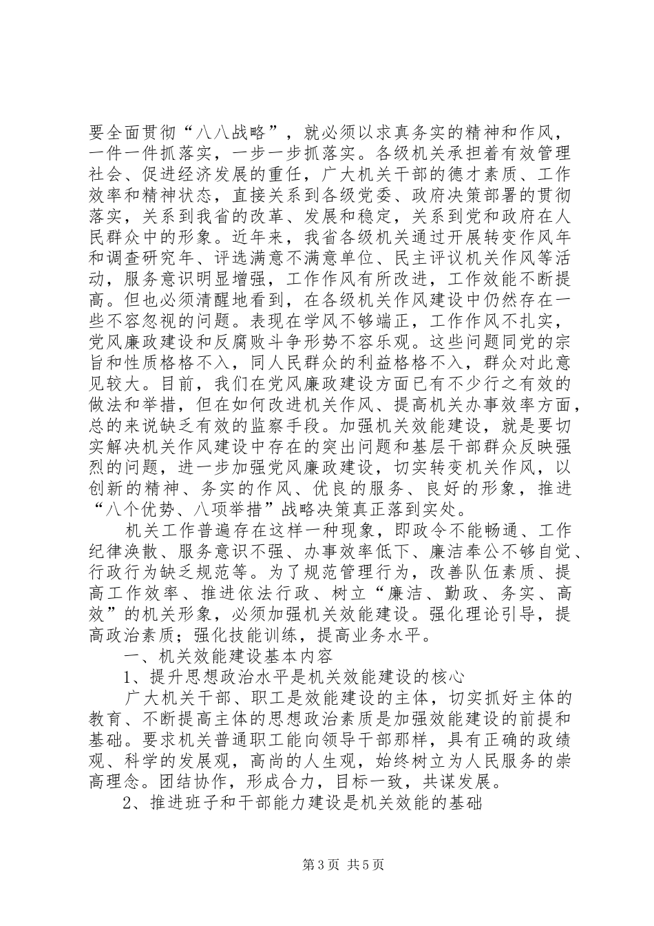 独家原创-机关效能建设调研报告_第3页